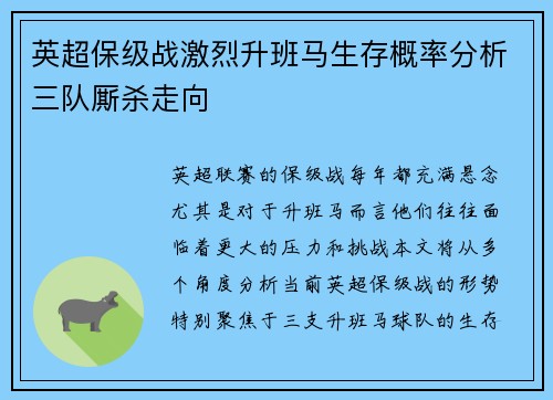 英超保级战激烈升班马生存概率分析三队厮杀走向