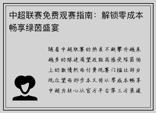 中超联赛免费观赛指南：解锁零成本畅享绿茵盛宴