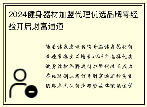2024健身器材加盟代理优选品牌零经验开启财富通道