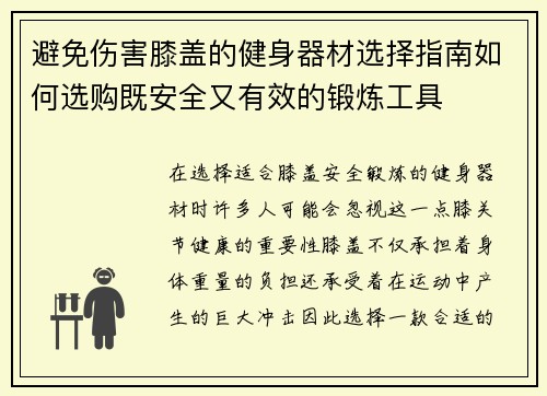 避免伤害膝盖的健身器材选择指南如何选购既安全又有效的锻炼工具