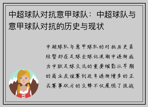 中超球队对抗意甲球队：中超球队与意甲球队对抗的历史与现状