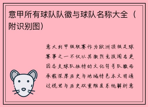 意甲所有球队队徽与球队名称大全（附识别图）