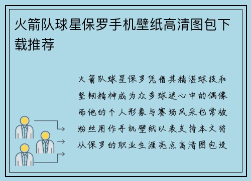 火箭队球星保罗手机壁纸高清图包下载推荐