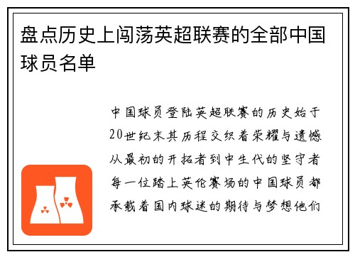 盘点历史上闯荡英超联赛的全部中国球员名单